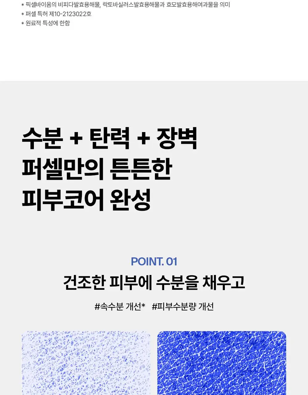 [수분탄력크림] 퍼셀 픽셀바이옴 히알 콜라겐 유산균 크림 50ml 상세페이지 25